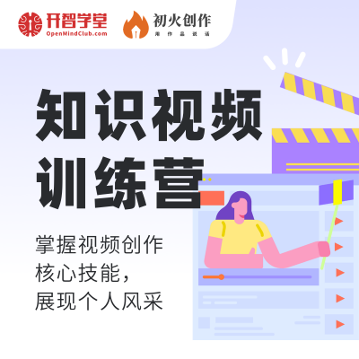 知识视频训练营