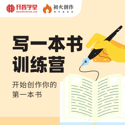 写书训练营
